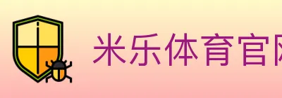 米乐体育官网 logo